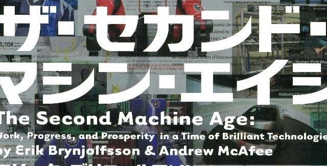 second-machine-age