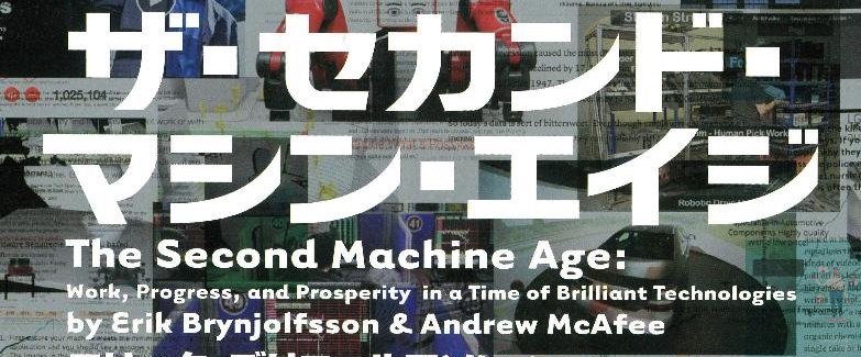 second-machine-age