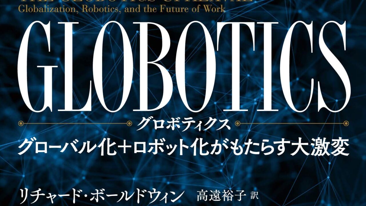 globotics